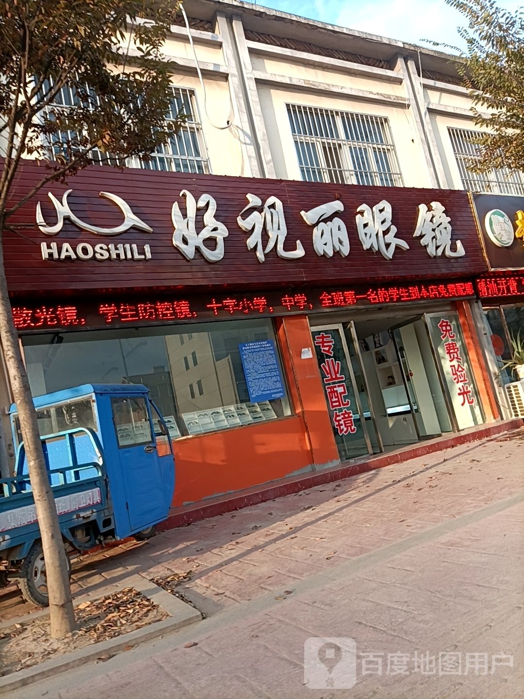 好视丽眼睛