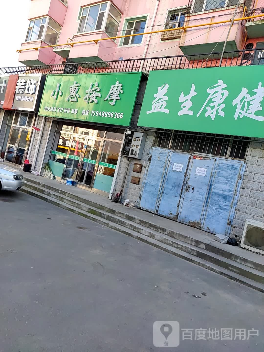 小惠按摩