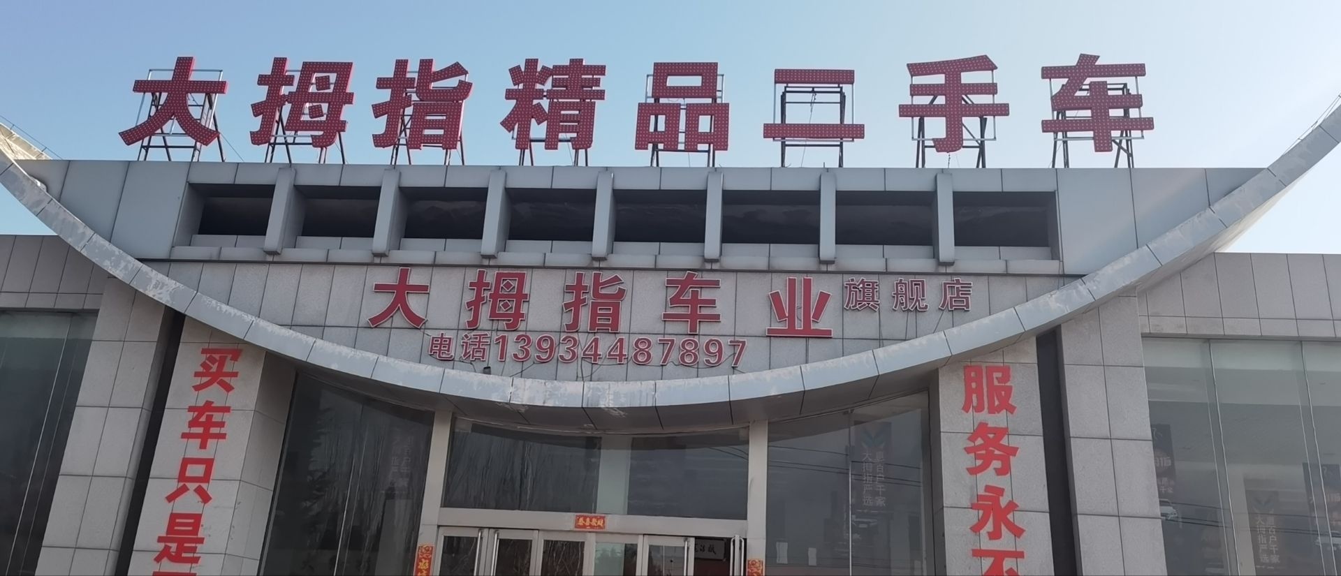 大拇指车业