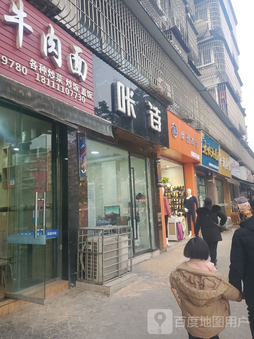 摩登粉色(爱欣尔分店)