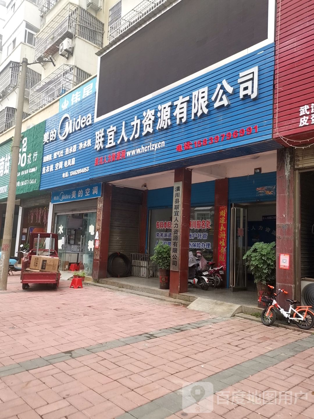 潢川县美的(京广线店)