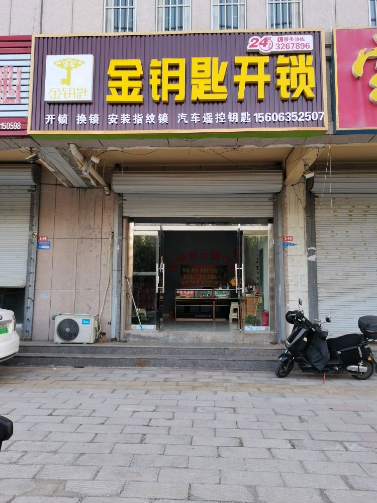 金钥匙开锁中心