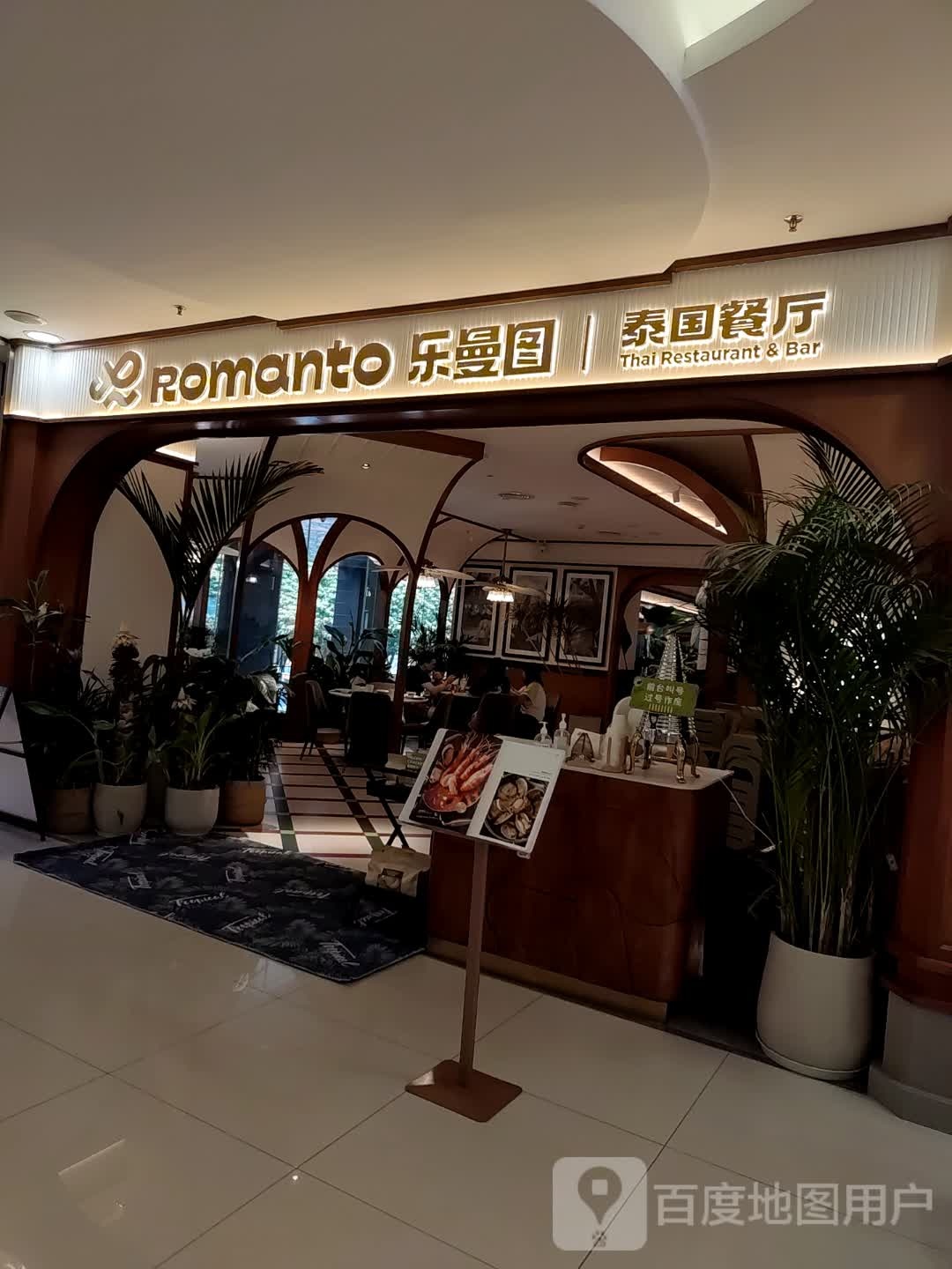 乐曼图·泰国餐厅(保利时光里店)