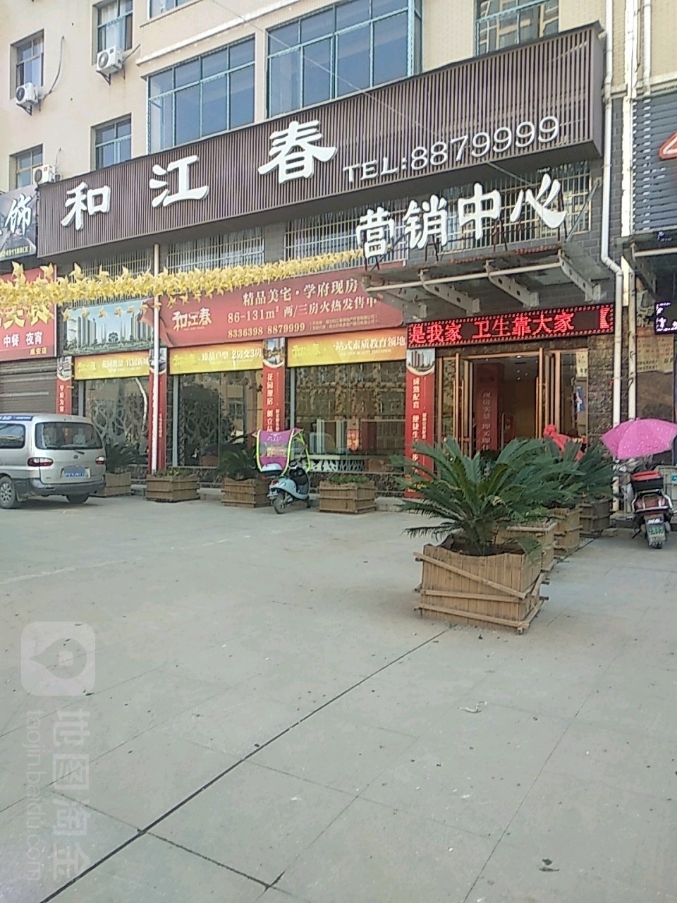 和江春
