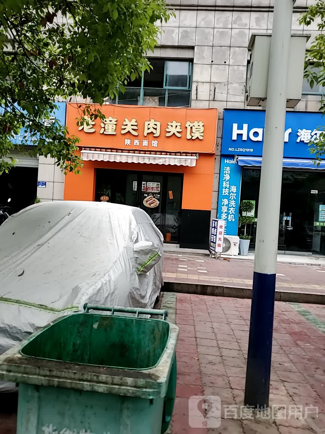 陕西老潼关肉夹馍(山水人家店)