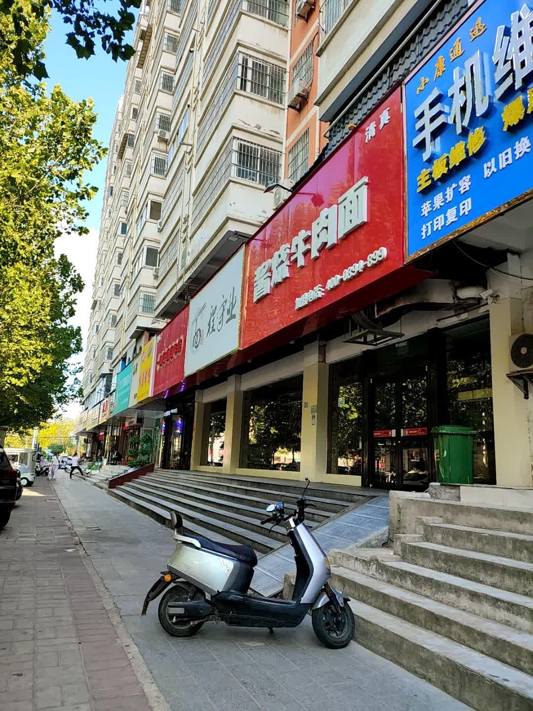 清真一碗好面百年传