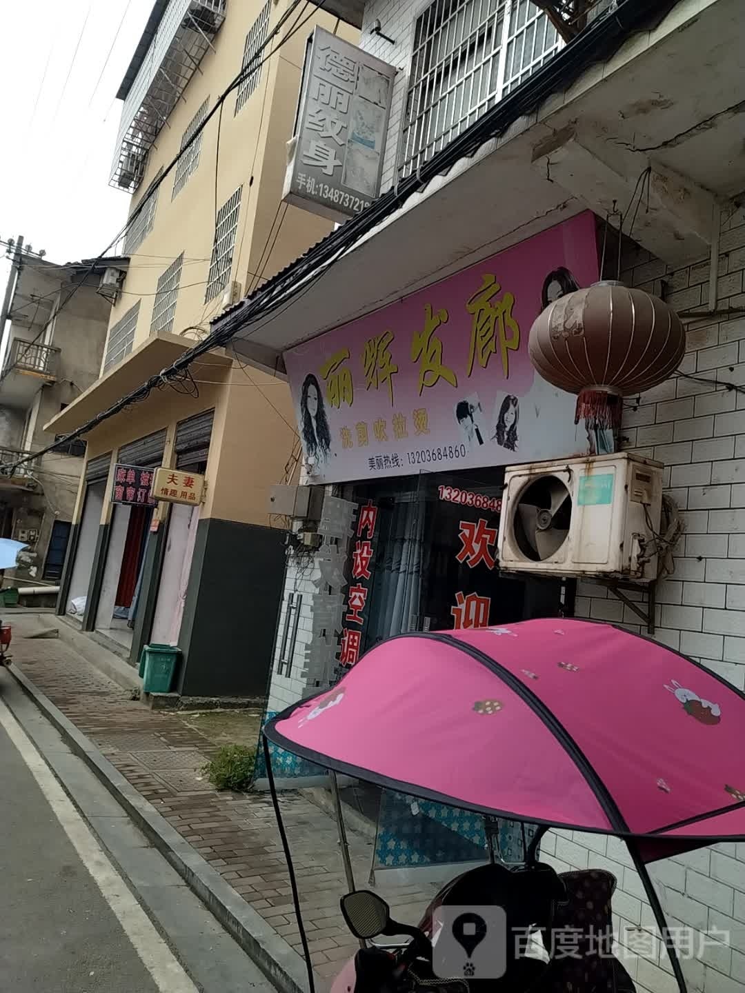 德丽纹身店