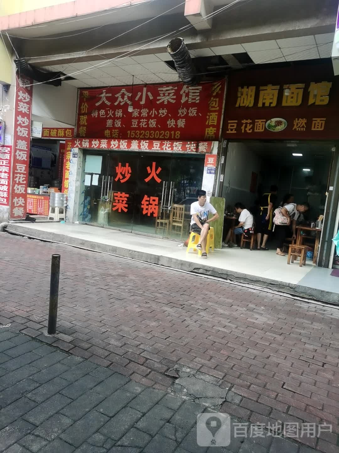 大众小菜馆(西二环辅路店)