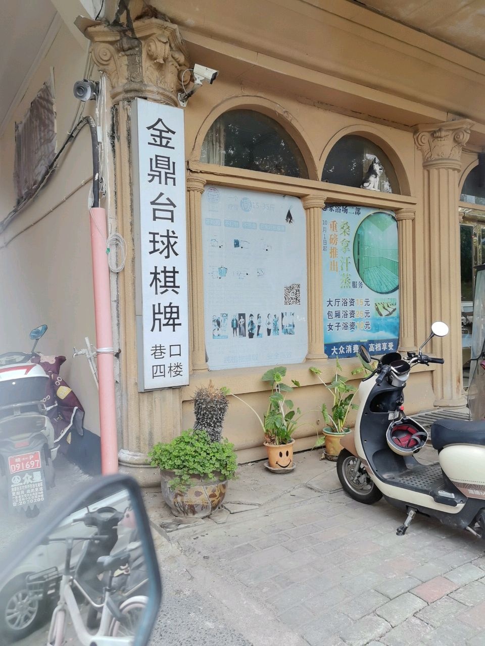 金鼎台球棋牌