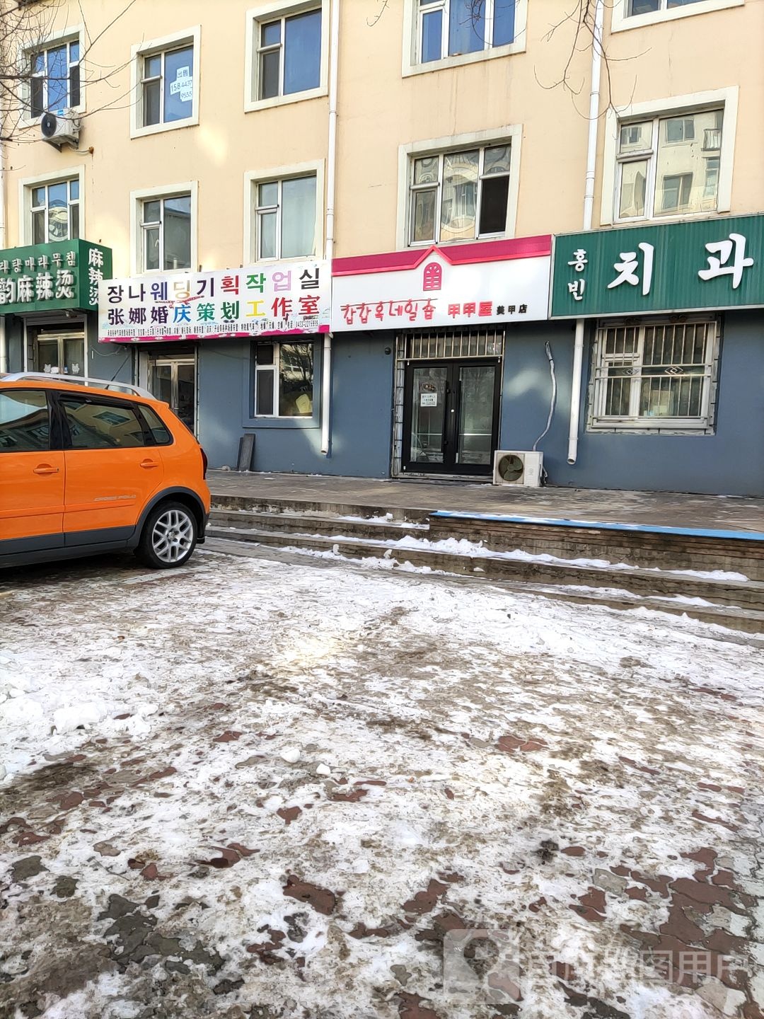 甲甲屋美业店
