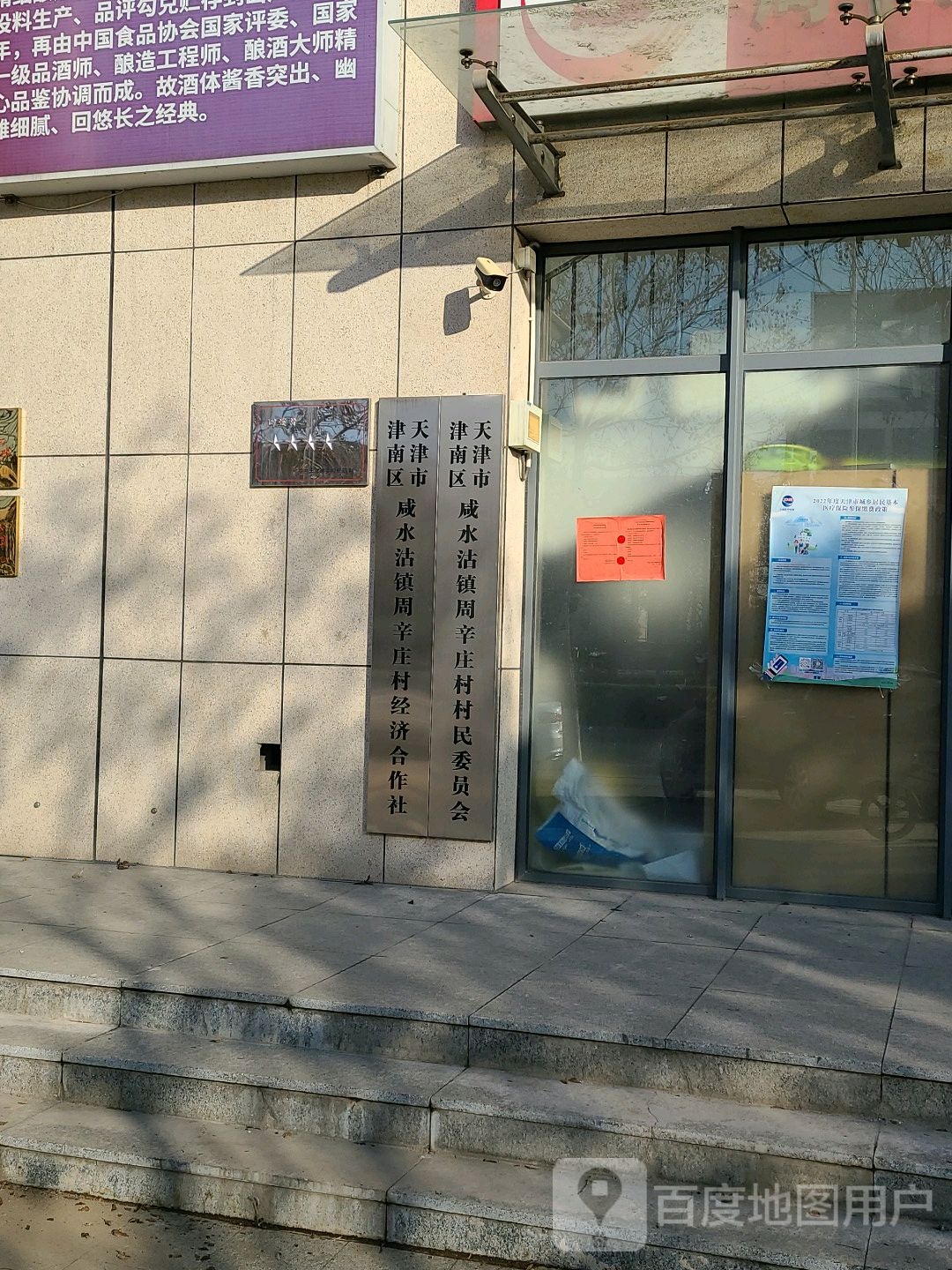 周辛庄村