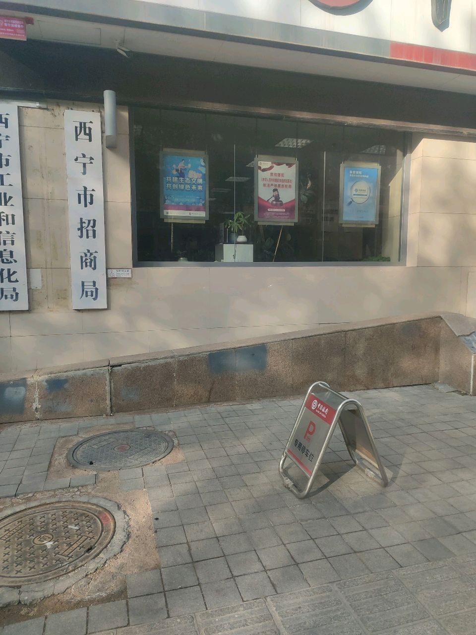 西宁市招商局