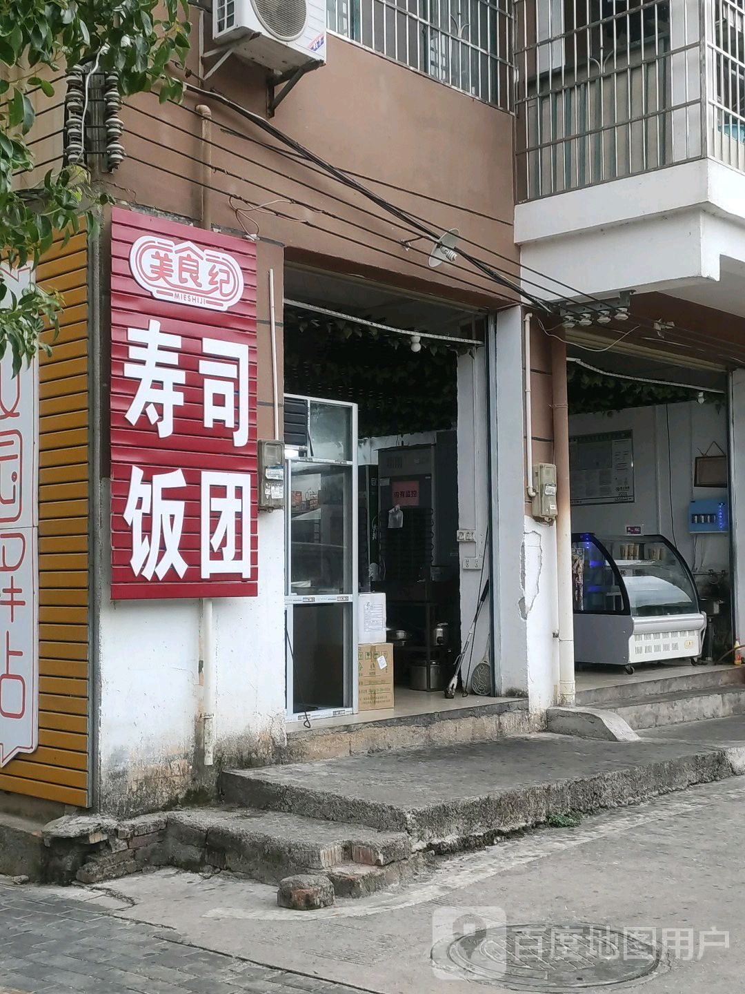 美良纪寿司大饭团