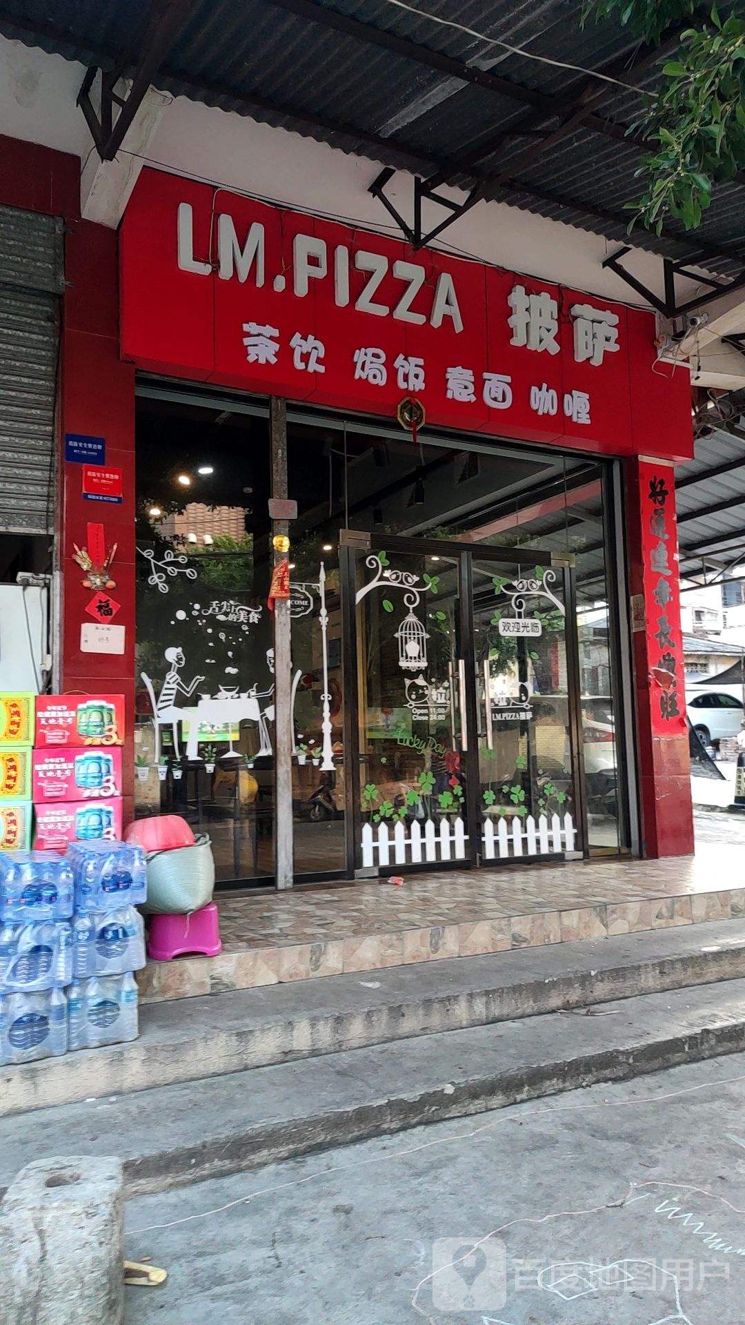 LM PIZZA披萨·焗饭·意面(可塘店)