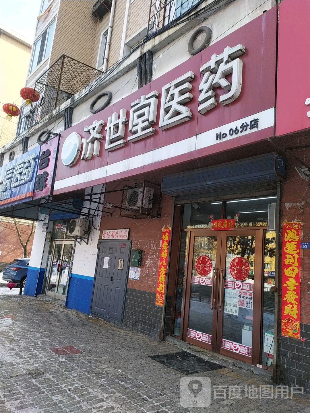 济世堂医院(06分店)