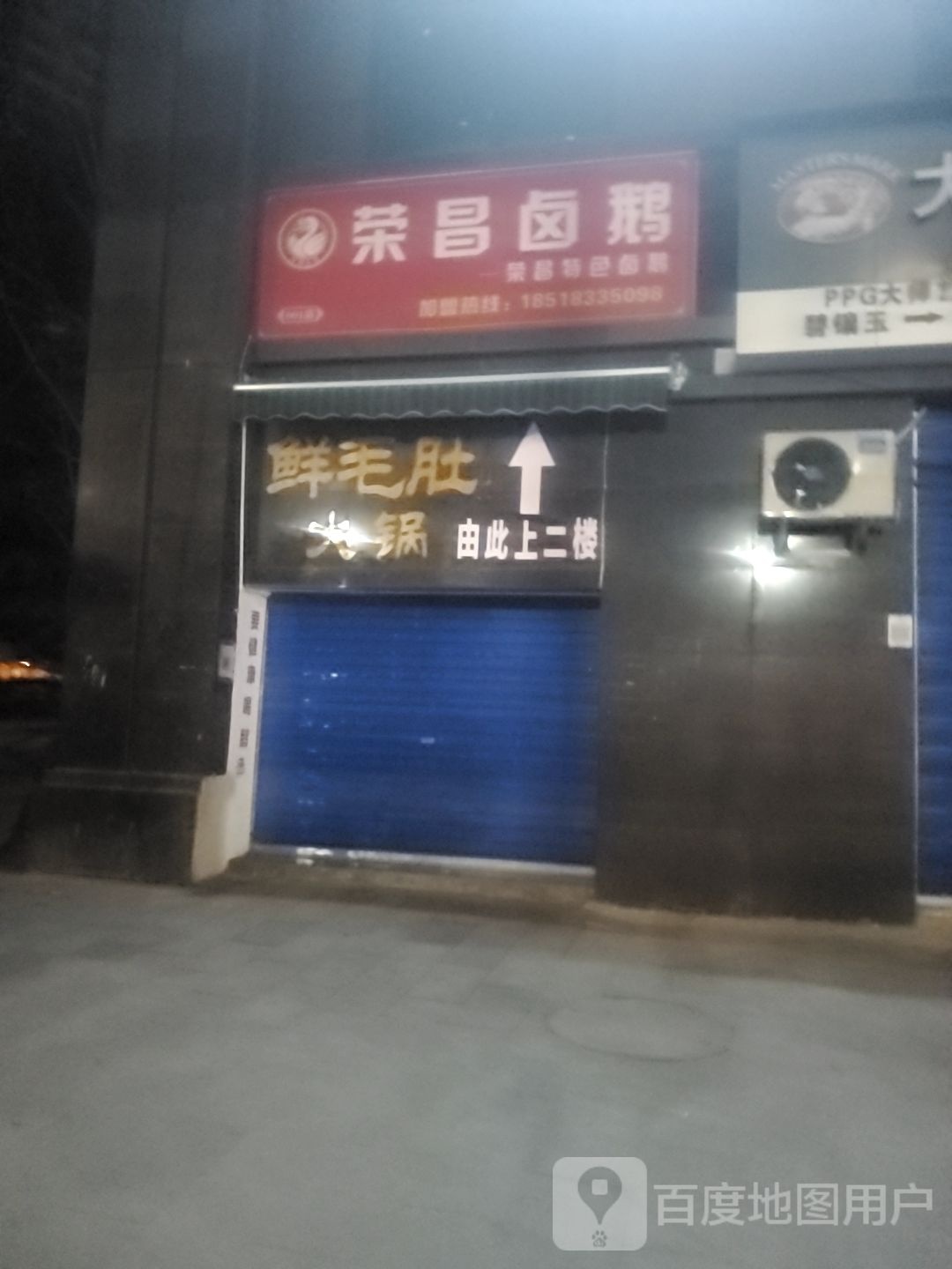 寿溪桥先毛肚火锅(内江店)