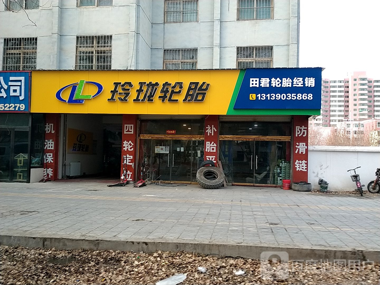 玲珑轮胎(黄河中路店)