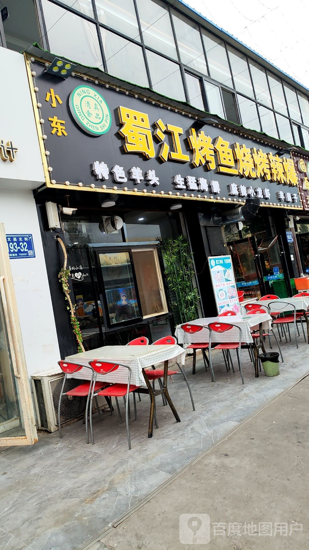 小东清真蜀江烤鱼烧烤辣爆(801夜市店)