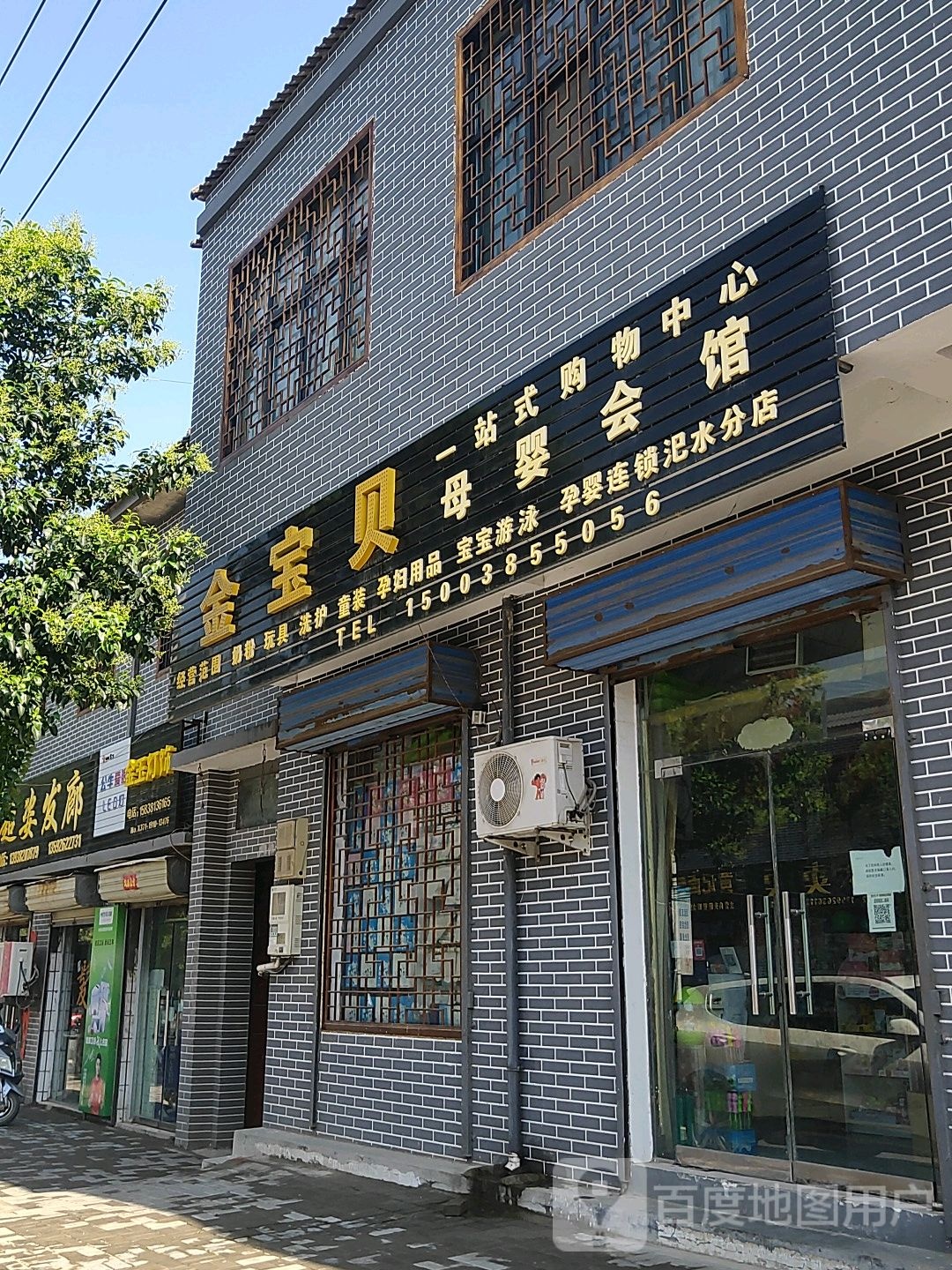 荥阳市汜水镇金宝贝母婴会馆(汜水分店)