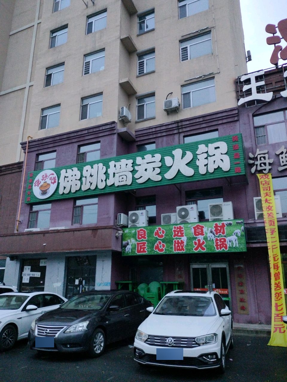 常来品火锅