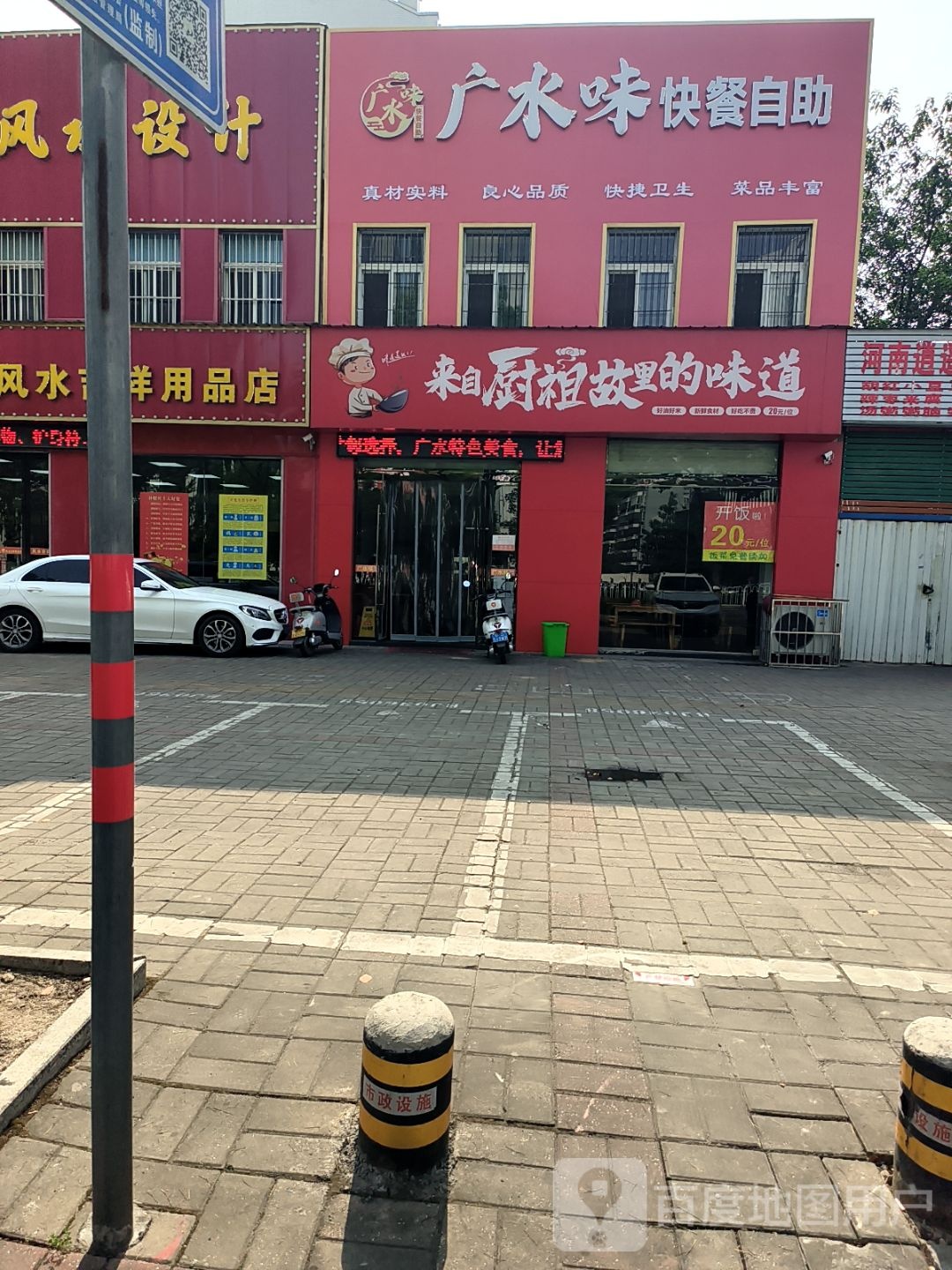 广水味-快餐自助(航天花园东区店)