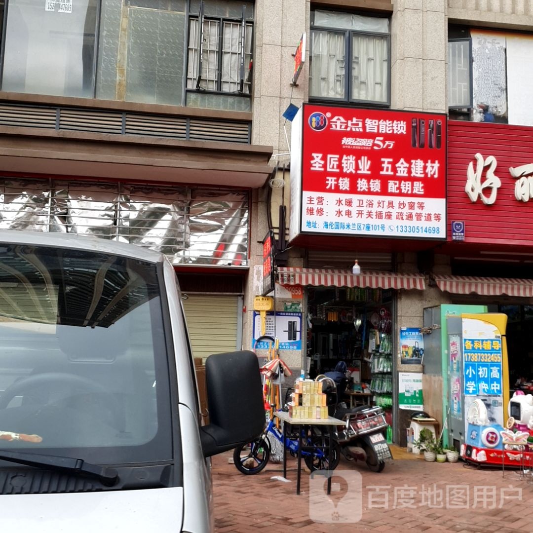 圣匠开锁五金建材