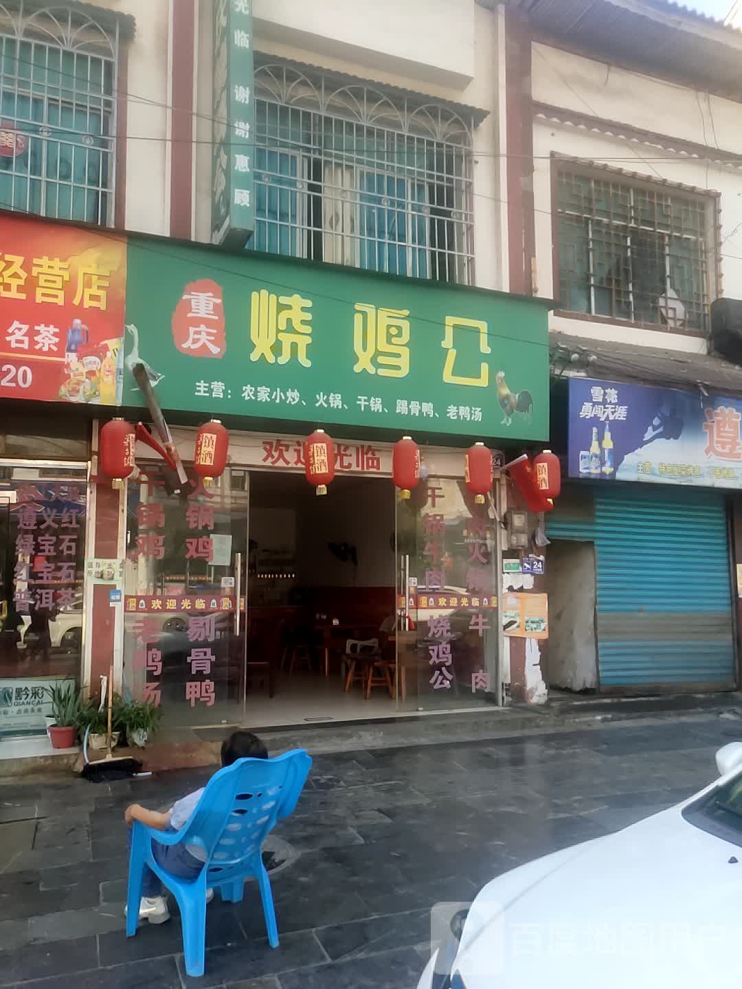 重庆市烧鸡公(秀河线店)