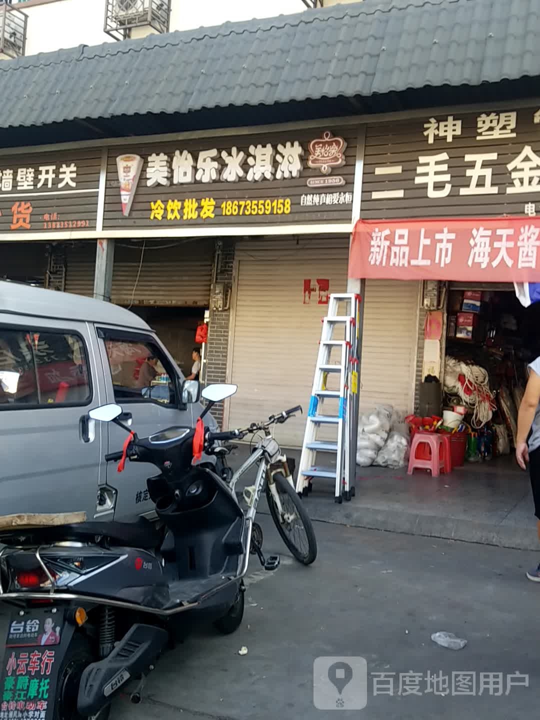 美怡乐冰淇淋(107国道分店