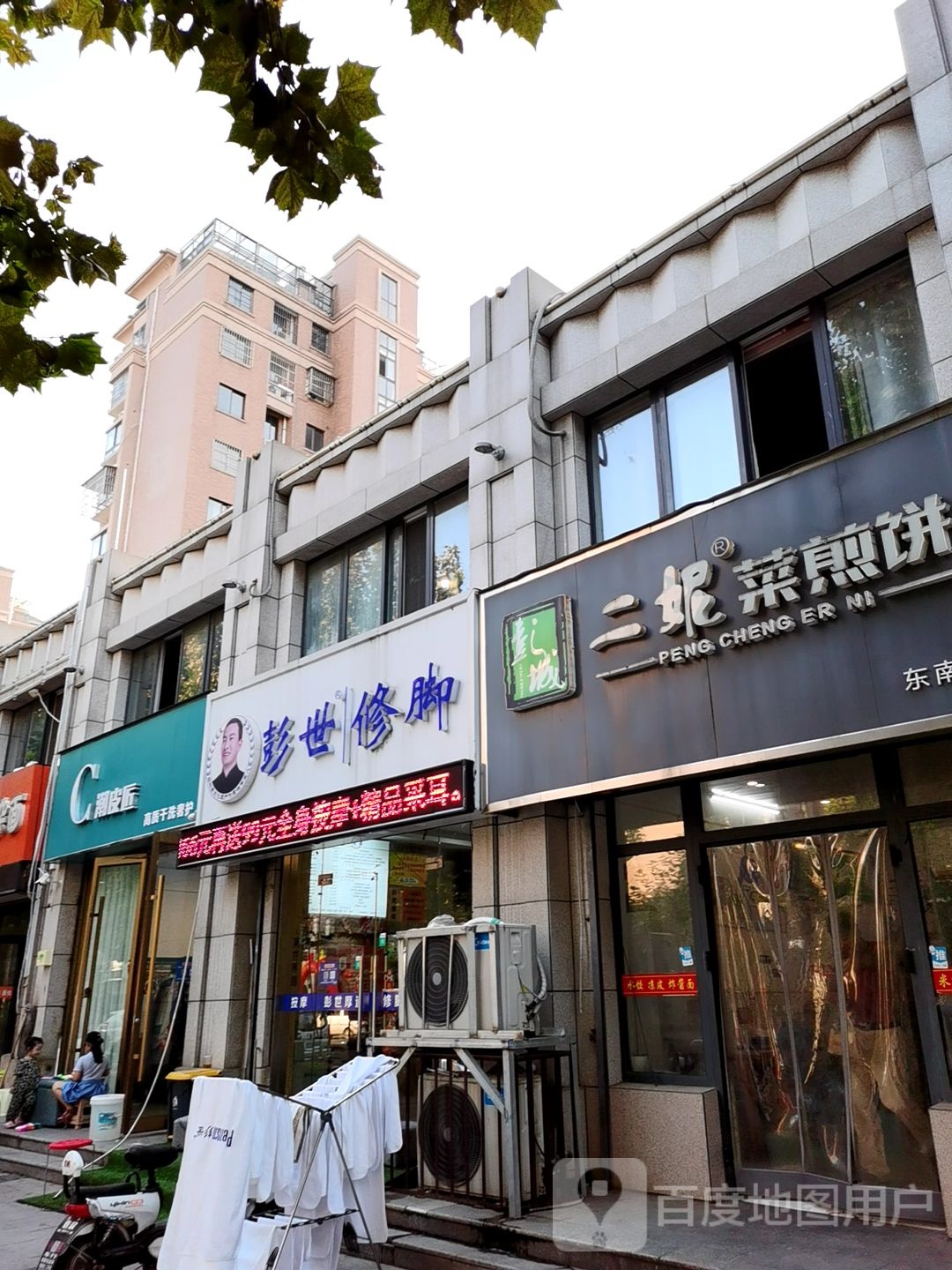 彭世修脚(郡景路店)