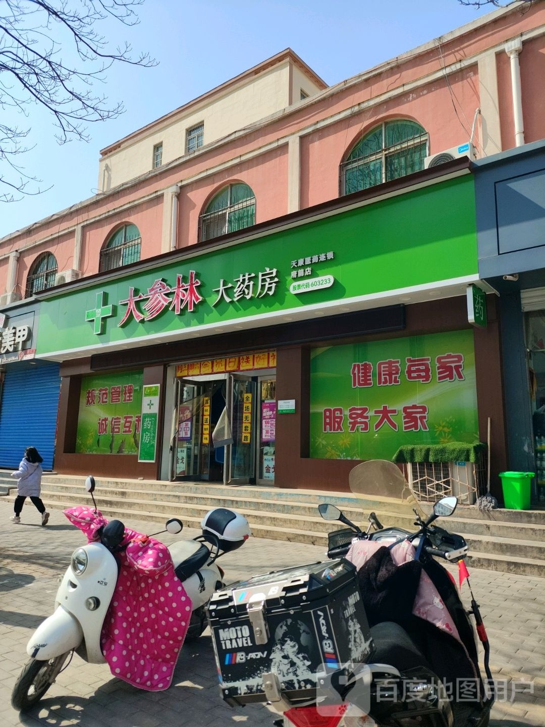 大参林天康药房房(府前店)