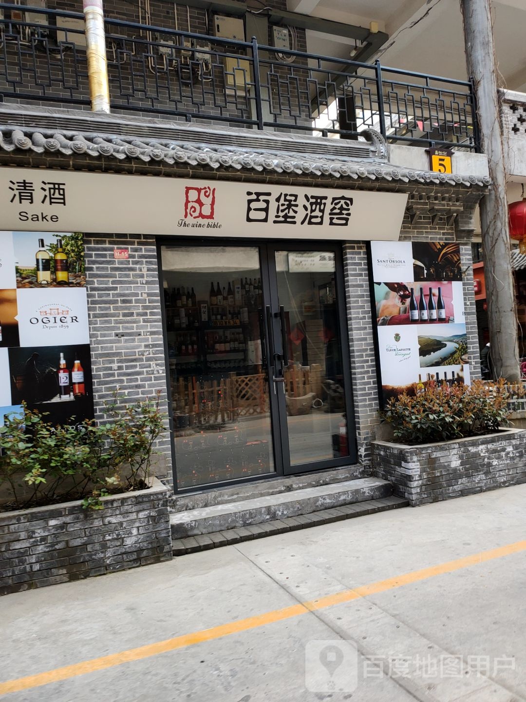 百堡酒窖(经北六路店)