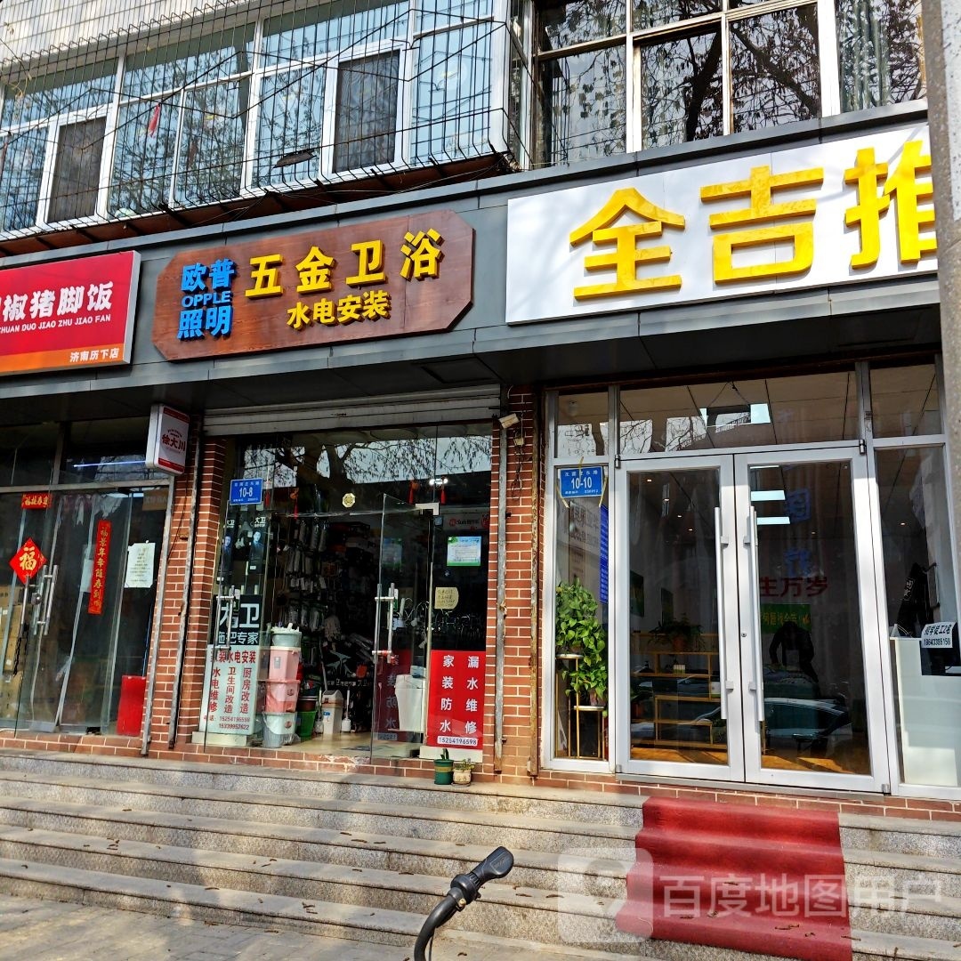 全吉氏推拿(花园庄东路店)