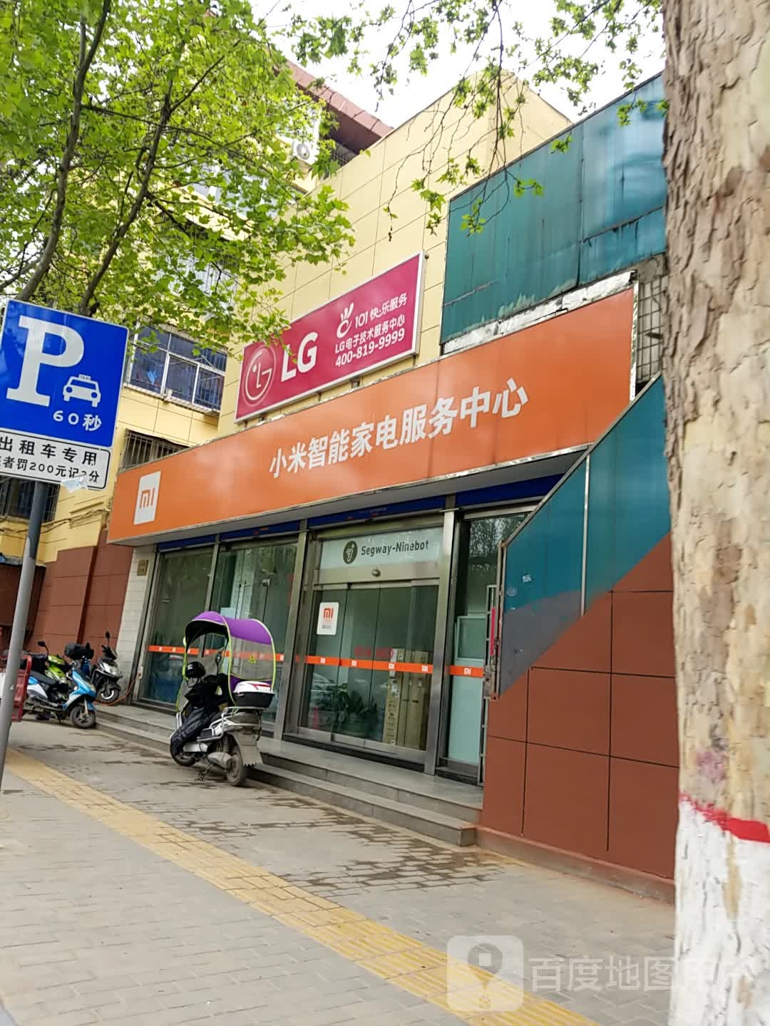 小米智能家电服务中心(广电小区店)