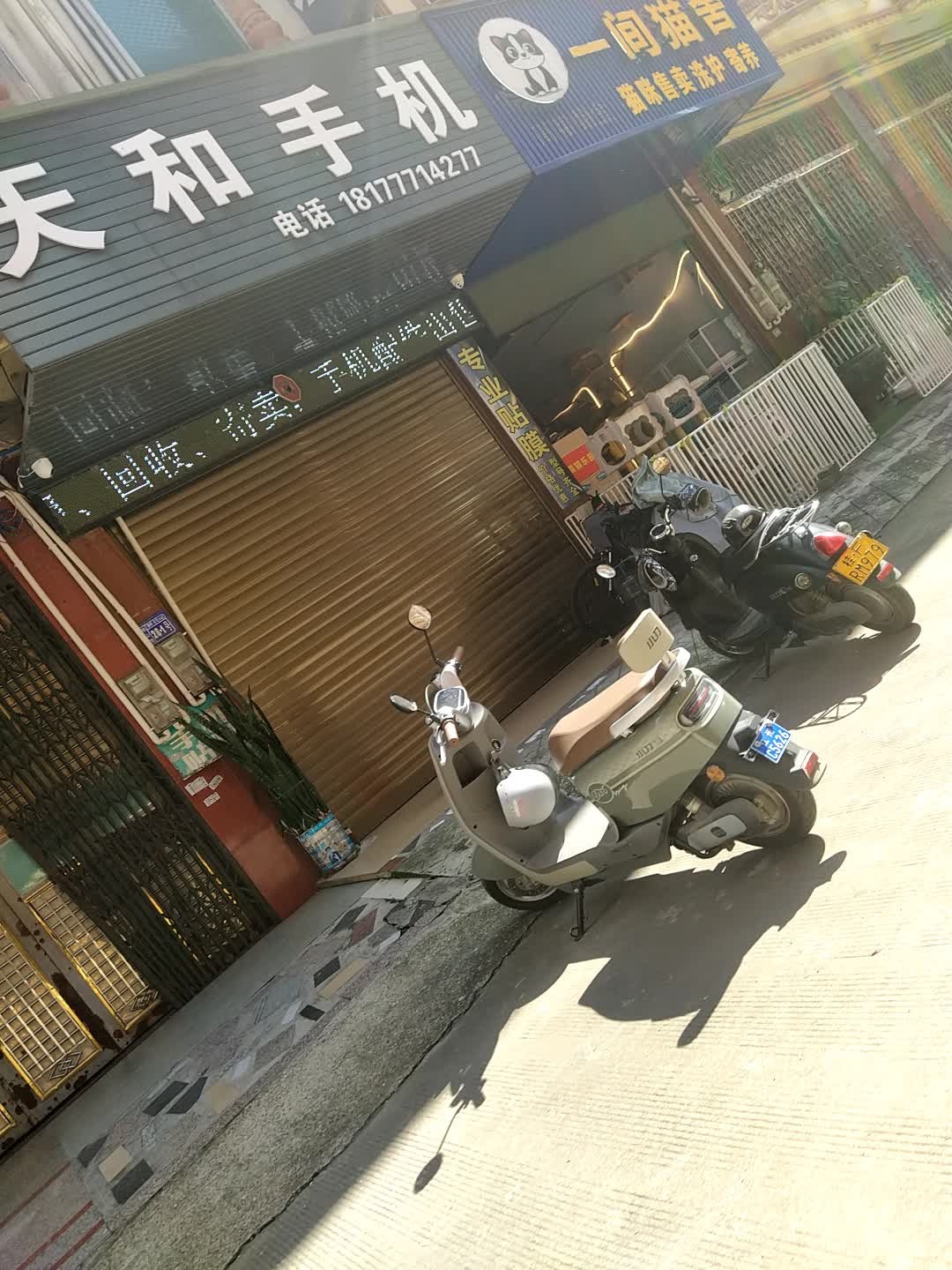 天和手机数码城