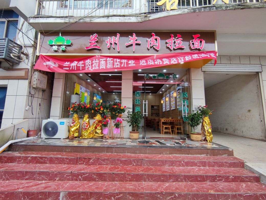 清真兰州牛肉拉面(古艾大道店)