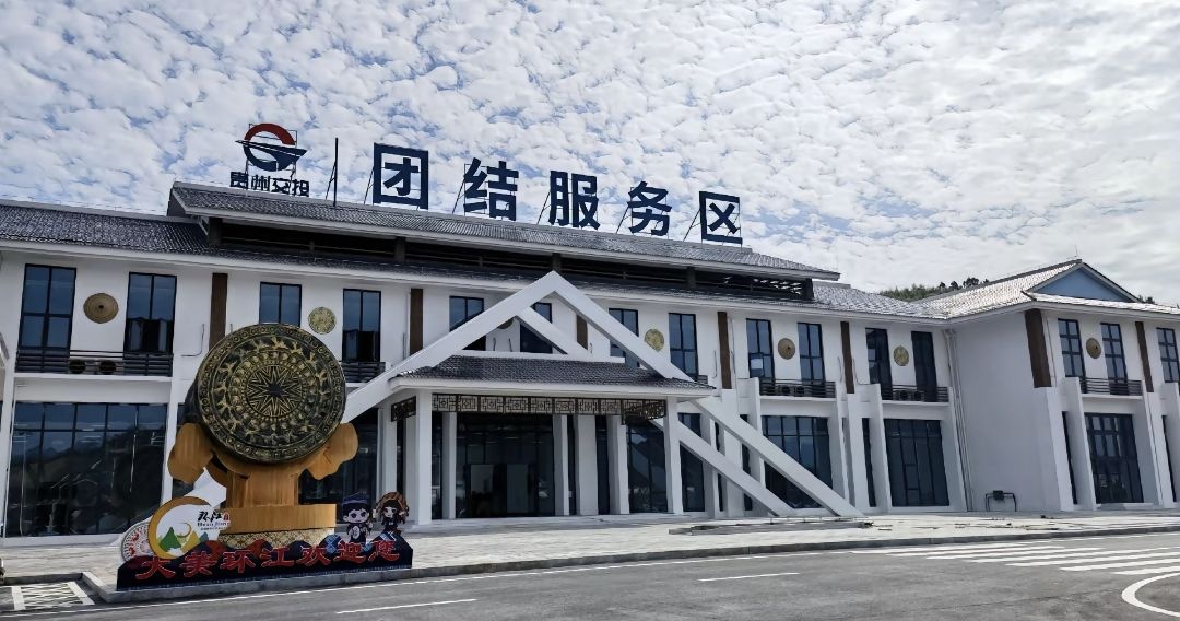 团结服务区