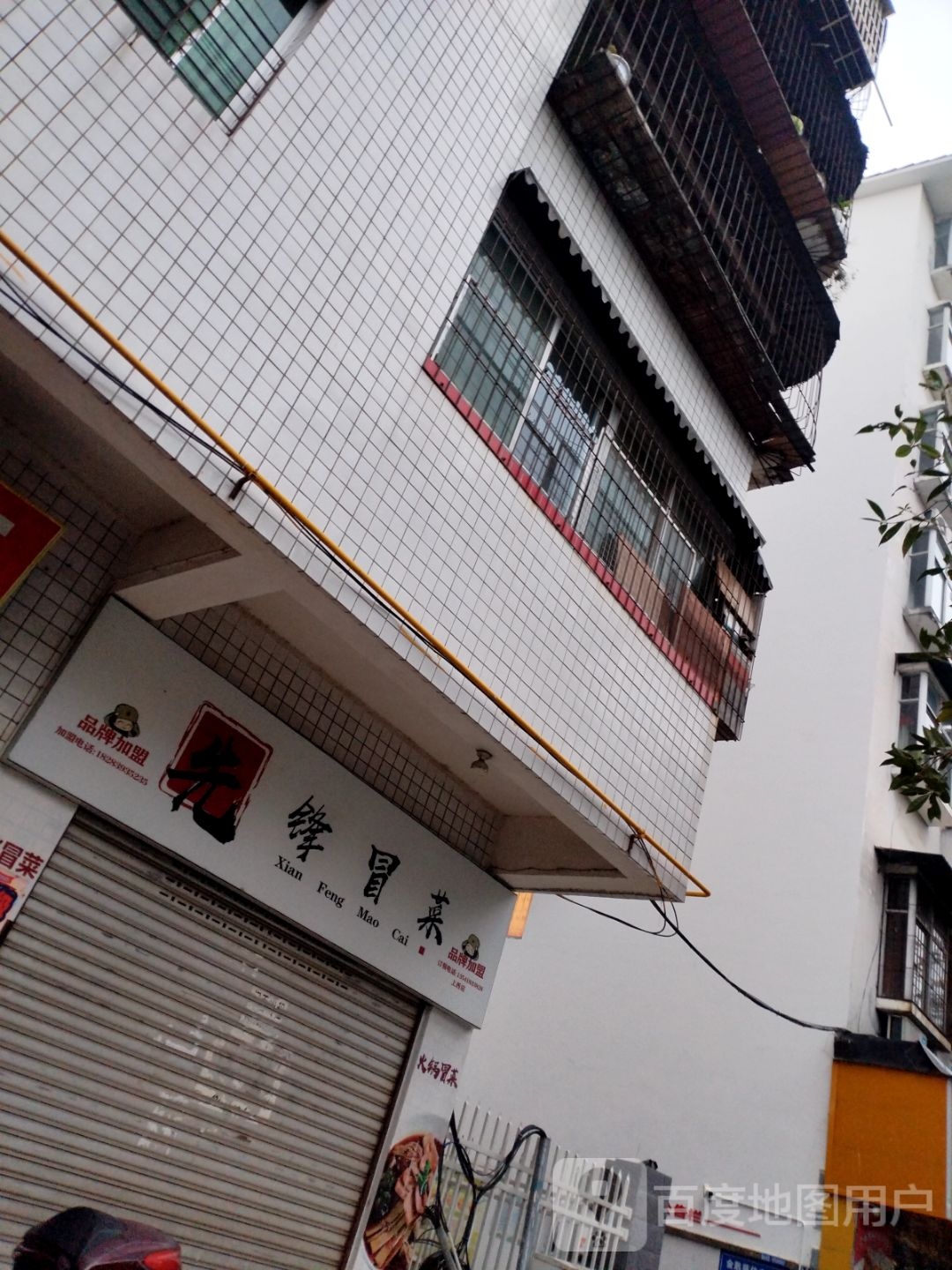 先锋冒菜(广旺小区店)