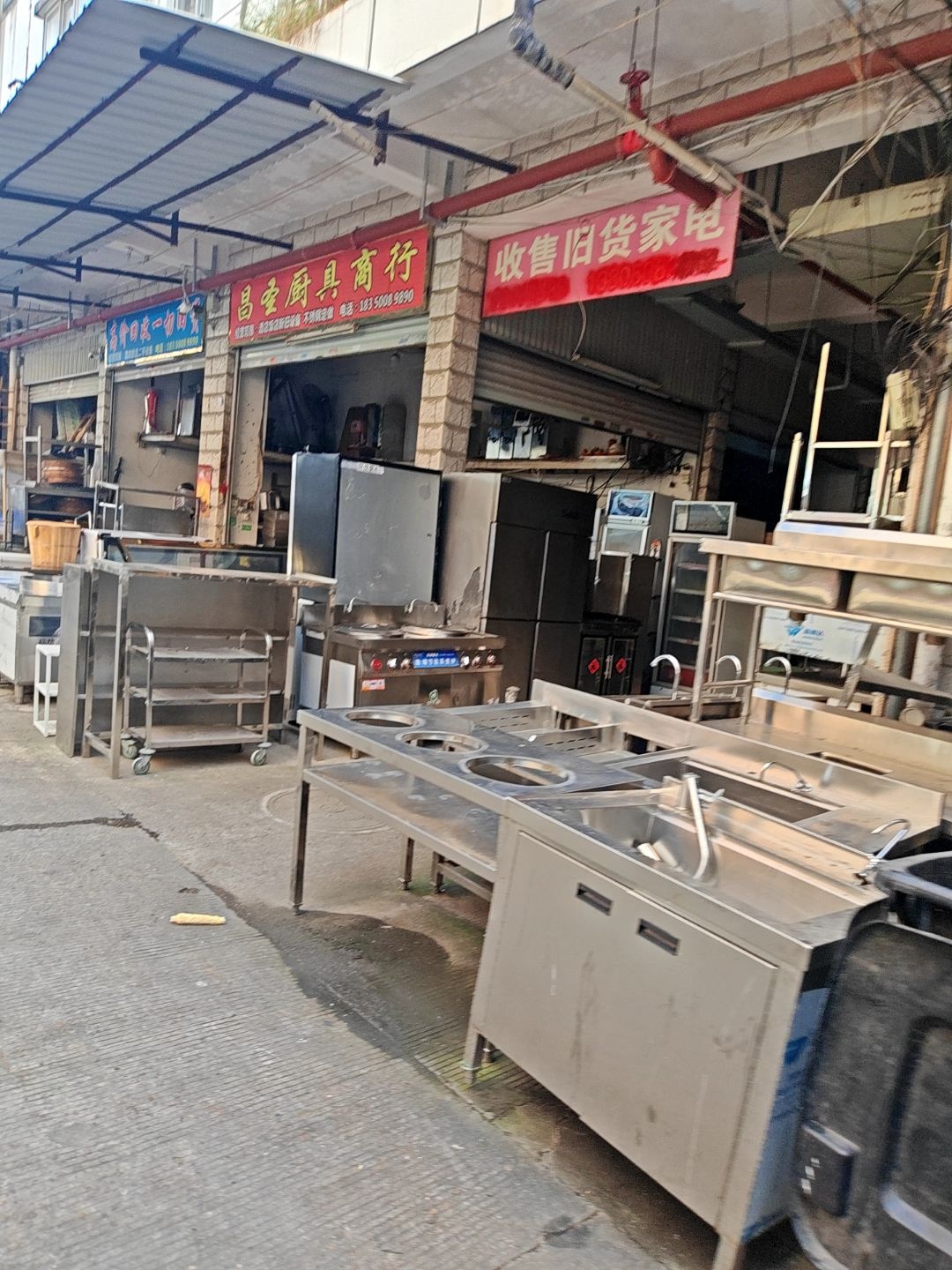 收售旧货家电