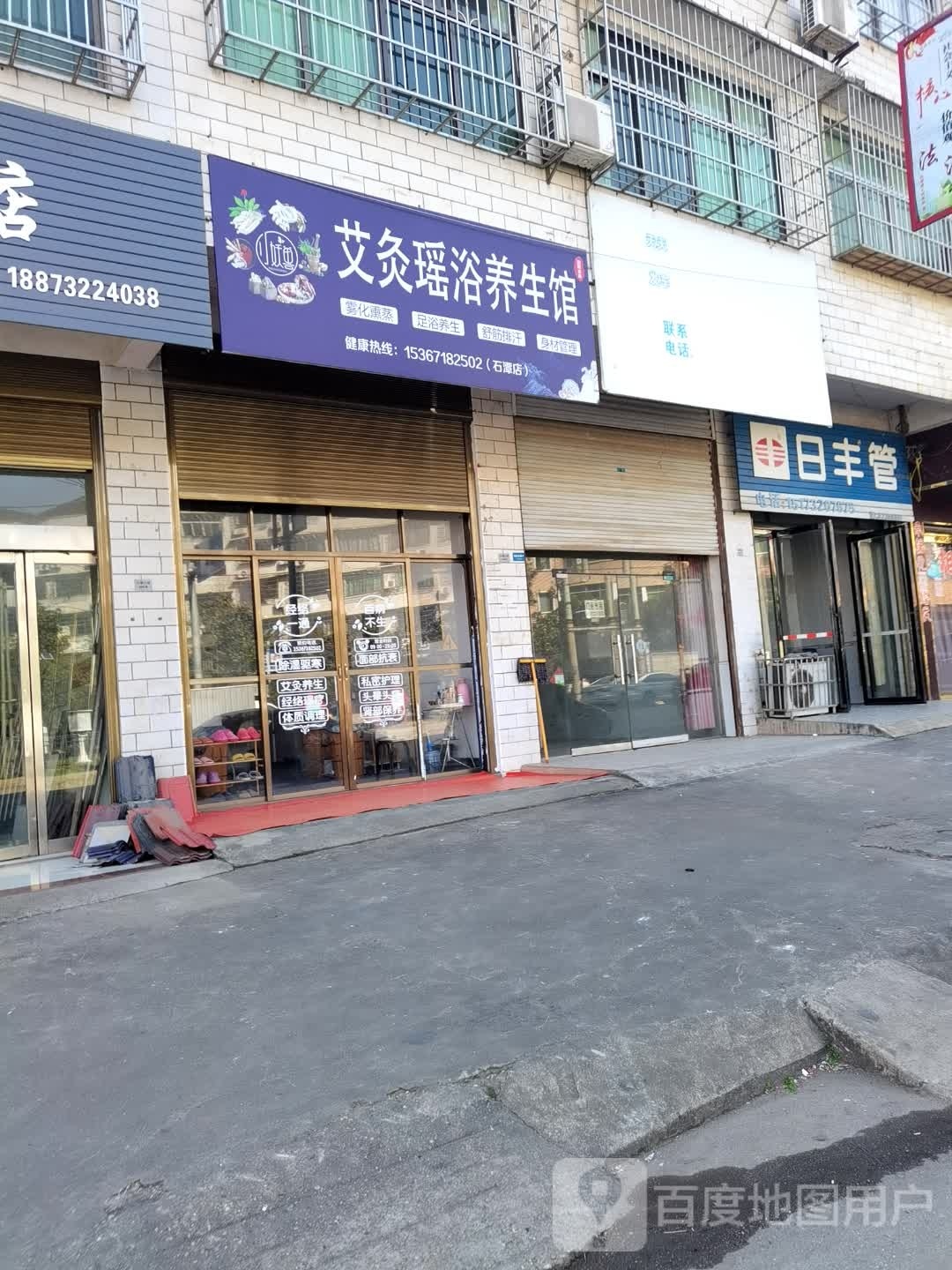 小妖兽艾灸瑶浴养餬生馆(石潭店)