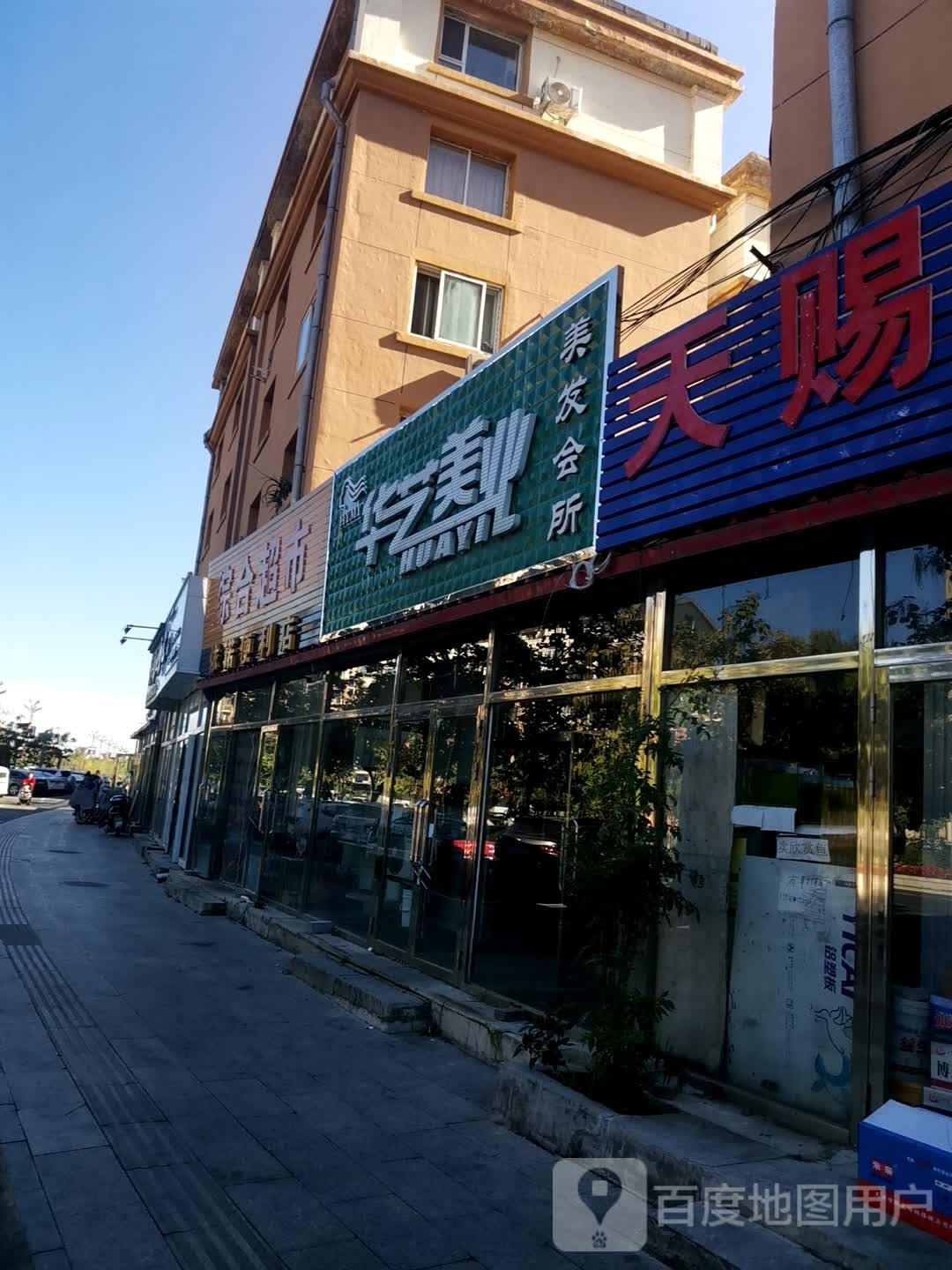 依诺便利店综合超市