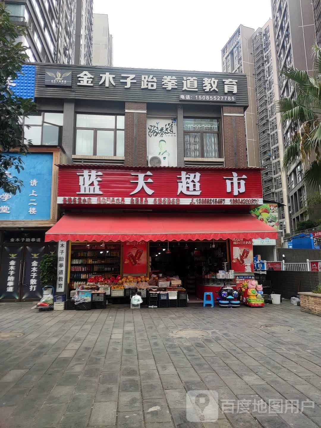 金木子跆拳道(播州店)