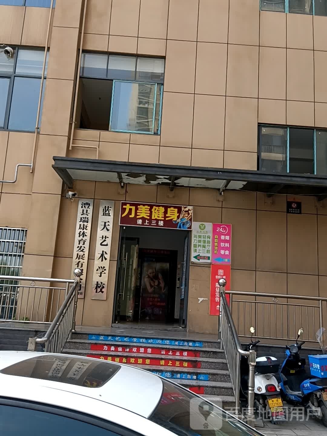 力美建设中心(澧县店)