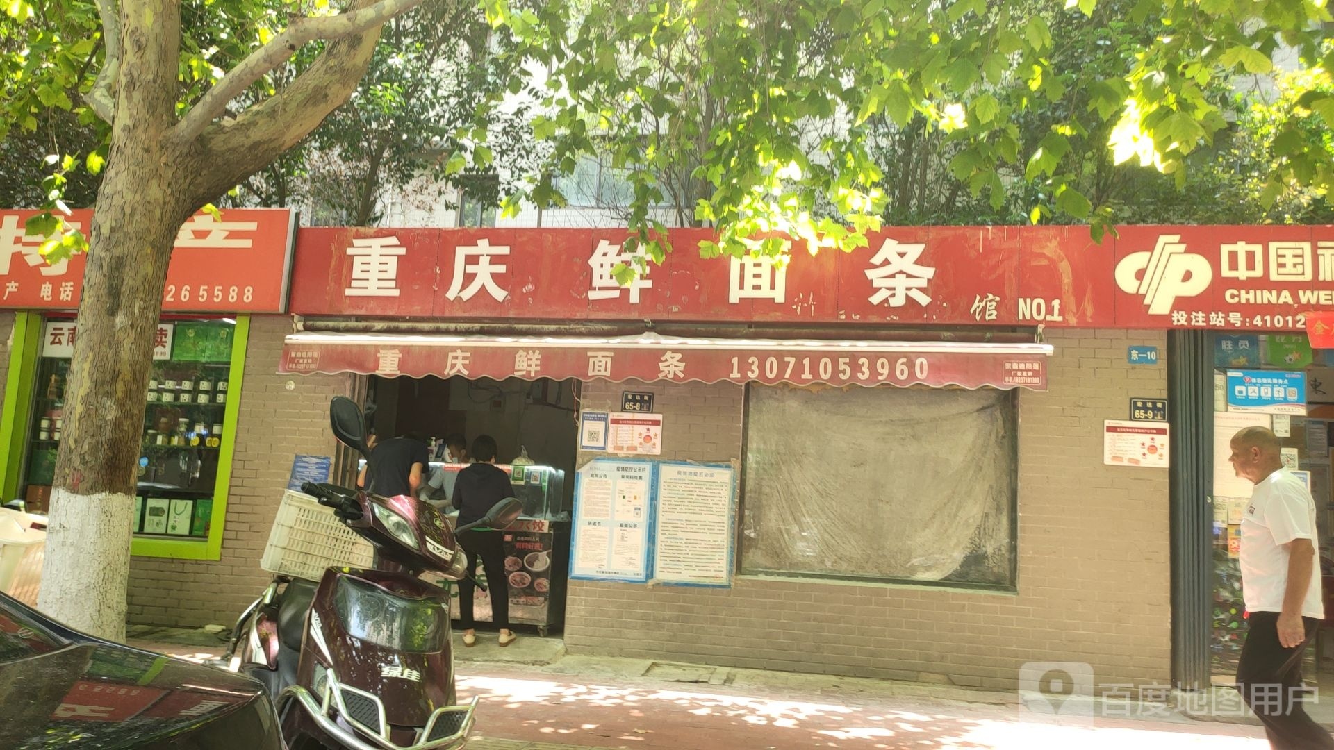 重庆鲜面条(宏达路店)