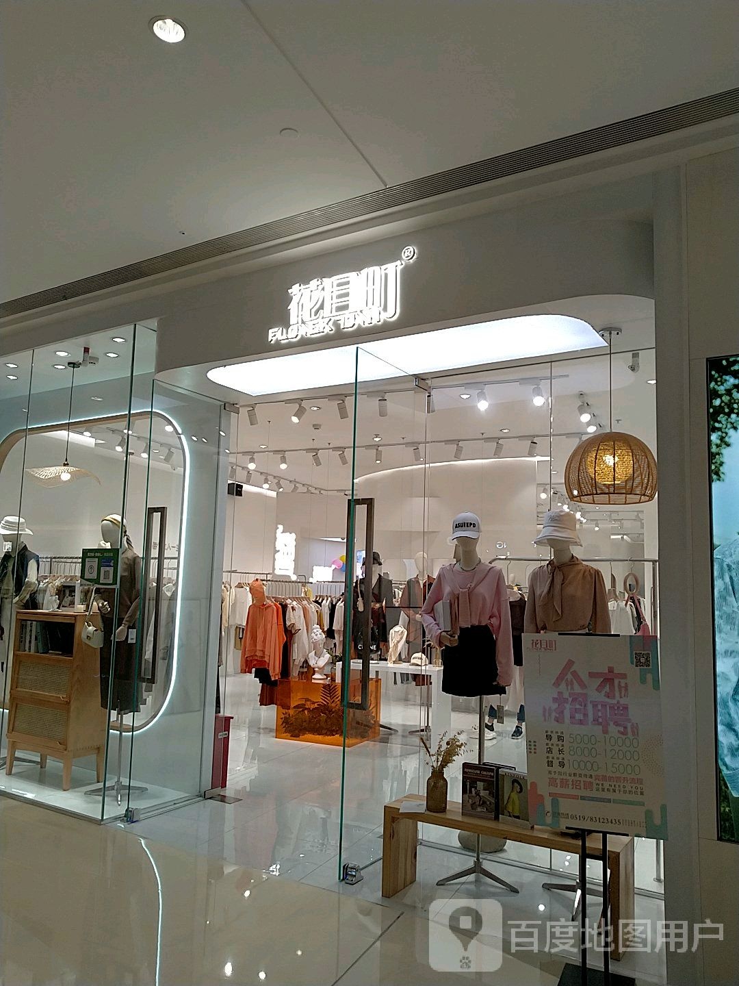 花目町(龙湖常州龙城天街店)