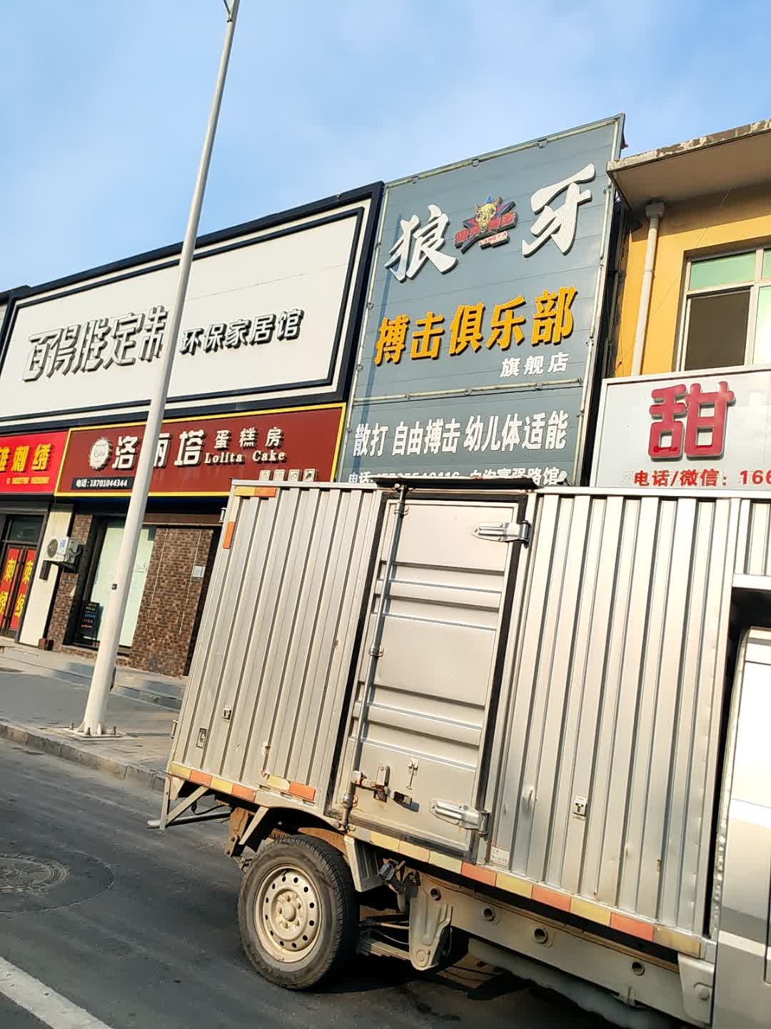 搏毅搏击俱乐部