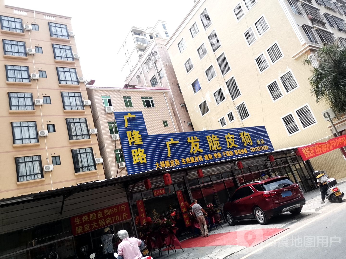 广发脆皮狗(春华店)