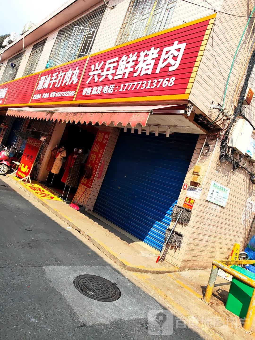 潮山手打肉丸