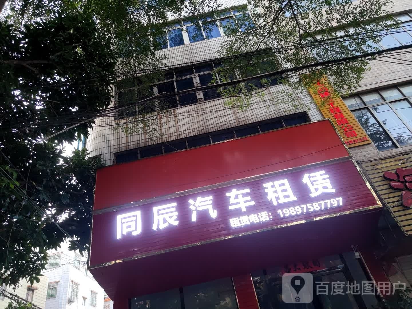 同辰汽车租赁