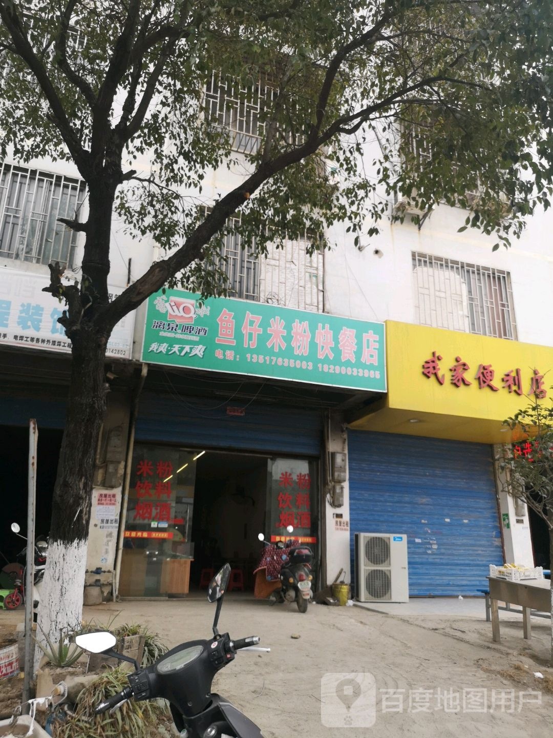我家便便利店(八定路店)