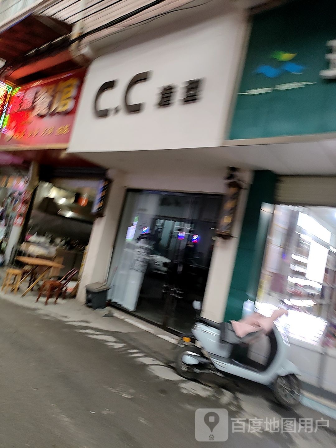 CC号造型(慈利店)